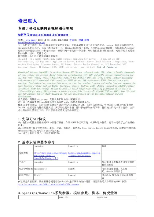 如何学习opensips-kamailio-openser