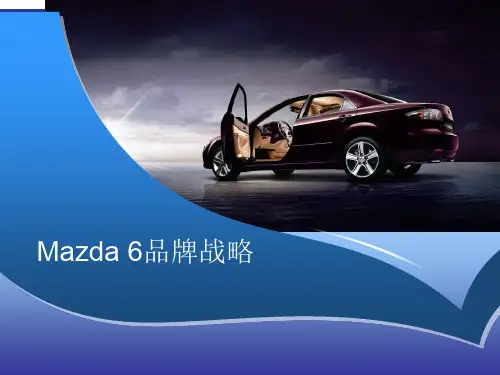 马自达Mazda的品牌战略