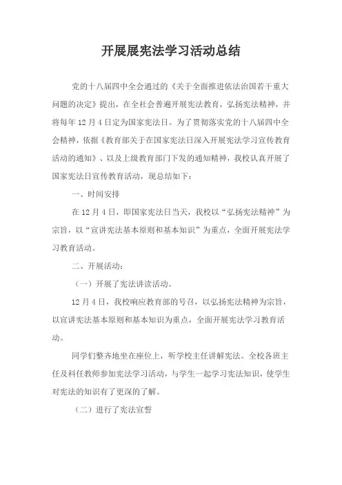 宪法学习,宣誓小结