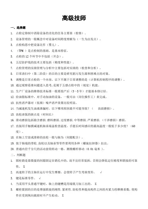 点检高级技师-实操