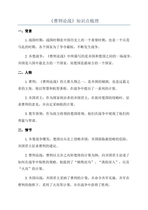 《曹刿论战》知识点梳理
