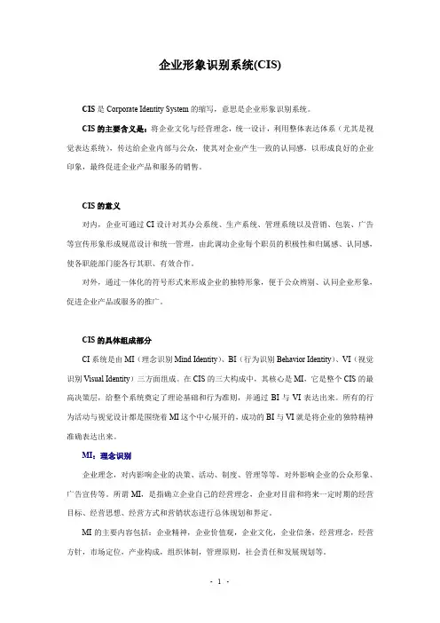 企业形象识别系统