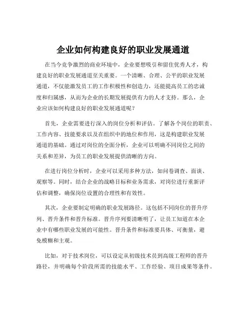 企业如何构建良好的职业发展通道
