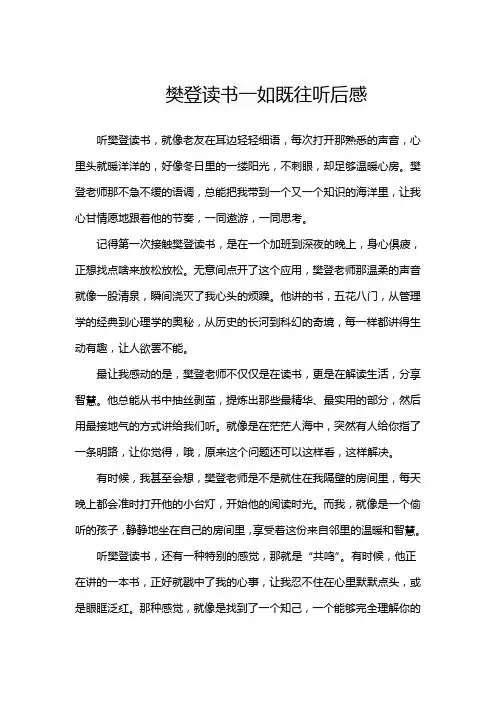 樊登读书一如既往听后感