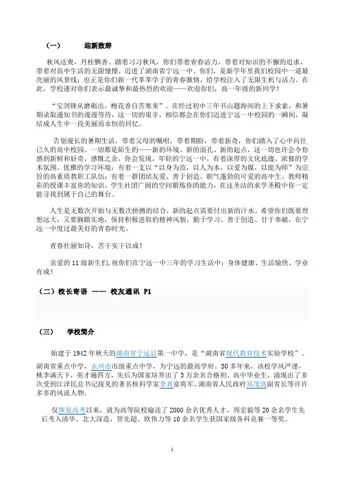 欢迎致辞