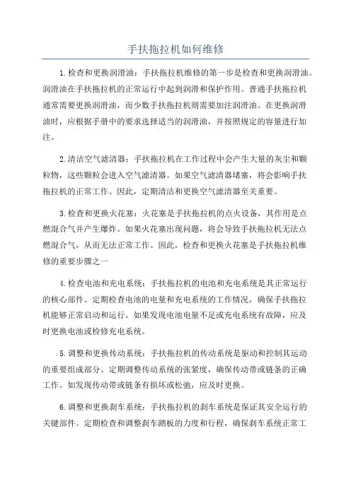 手扶拖拉机如何维修