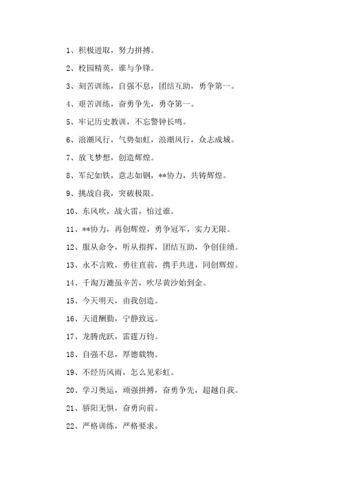十班军训口号霸气押韵精选