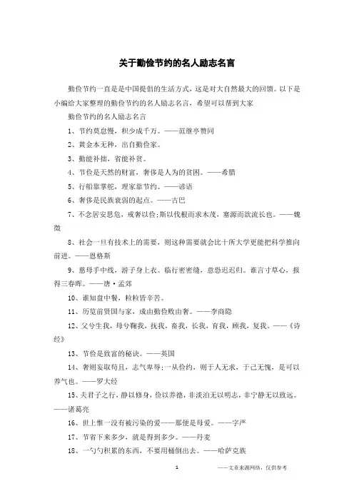 关于勤俭节约的名人励志名言