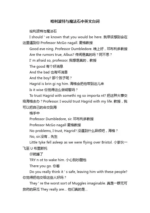 哈利波特与魔法石中英文台词