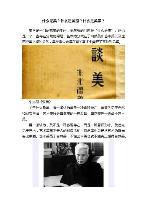什么是美？什么是美感？什么是美学？