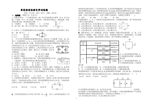 初中物理电学竞赛题