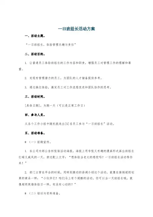 一日班组长活动方案