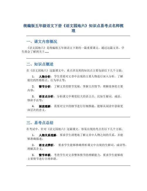 统编版五年级语文下册《语文园地六》知识点易考点名师梳理