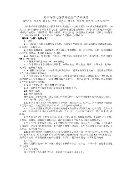 肉牛标准化规模养殖生产技术规范