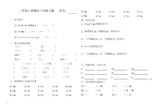 1-6的乘法口诀练习题1