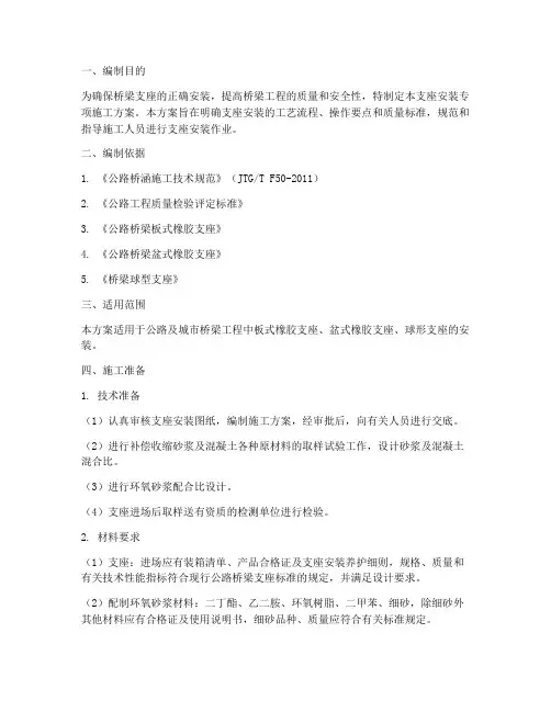 支座安装专项施工方案