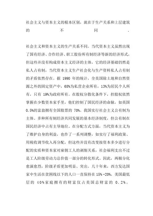 社会主义与资本主义的根本区别