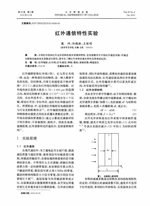 红外通信特性实验