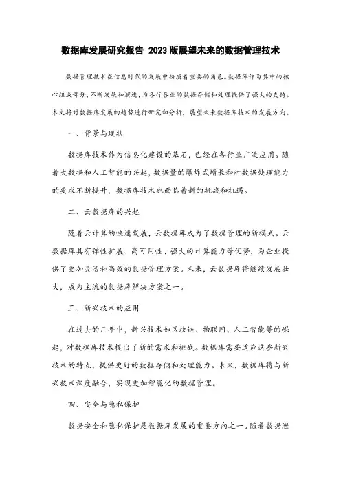 数据库发展研究报告 2023版