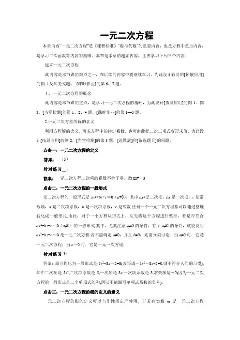 一元二次方程综合复习(含知识点和练习)(含答案)