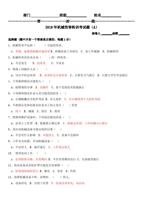 防止机械伤害伤害考试题及答案