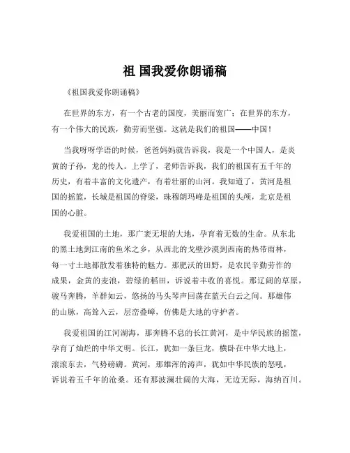 祖 国我爱你朗诵稿