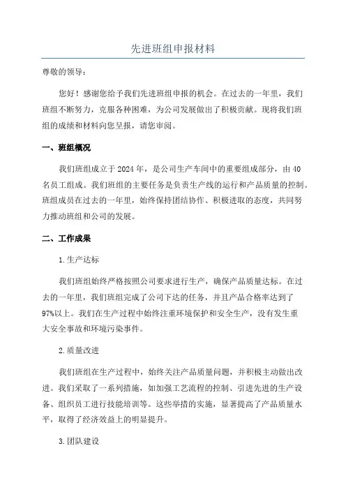 先进班组申报材料