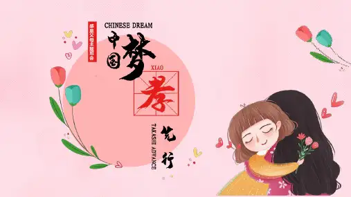 小学生二年级主题班会通用版感恩父母 课件(共19张PPT)