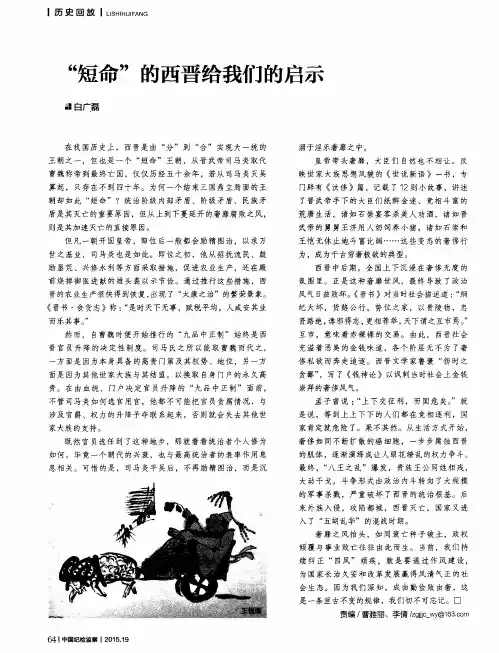 “短命”的西晋给我们的启示