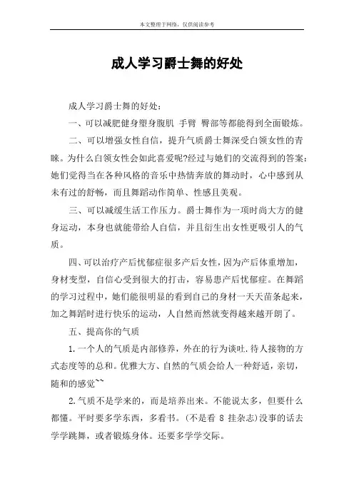 成人学习爵士舞的好处
