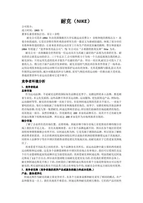 耐克简介
