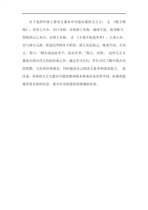 四年级上册语文文言文