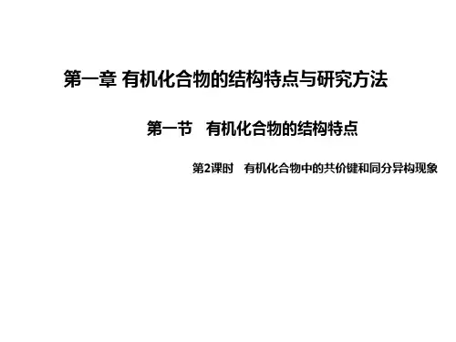 人教版《有机化合物》优质ppt课件