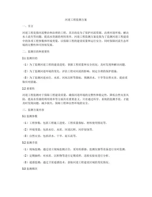 河道工程监测方案