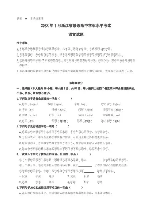 1月普通高中学业水平考试语文试卷(完整版,含参答案)