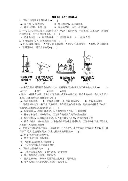 4.7升华与凝华 同步练习(含答案)