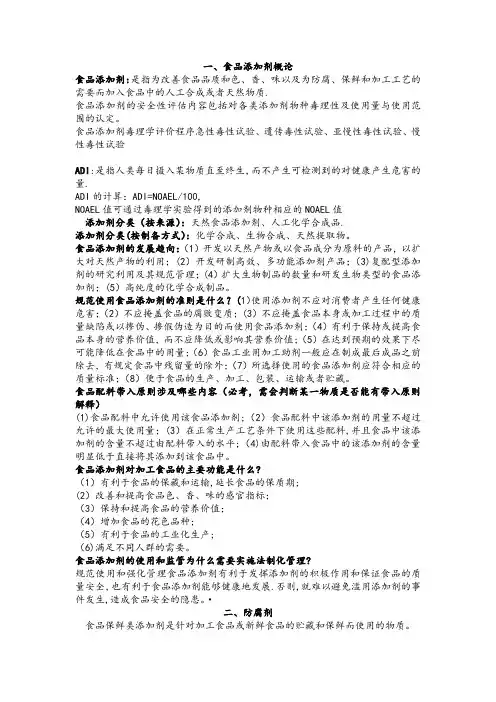 河南农大食品添加剂考试复习资料【范本模板】