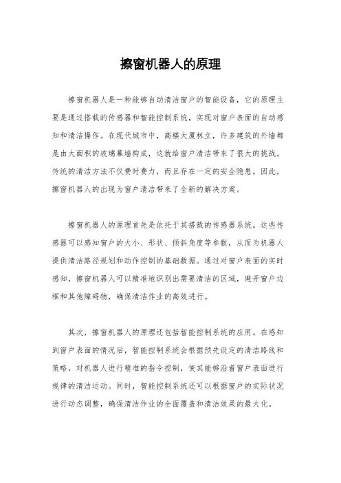 擦窗机器人的原理