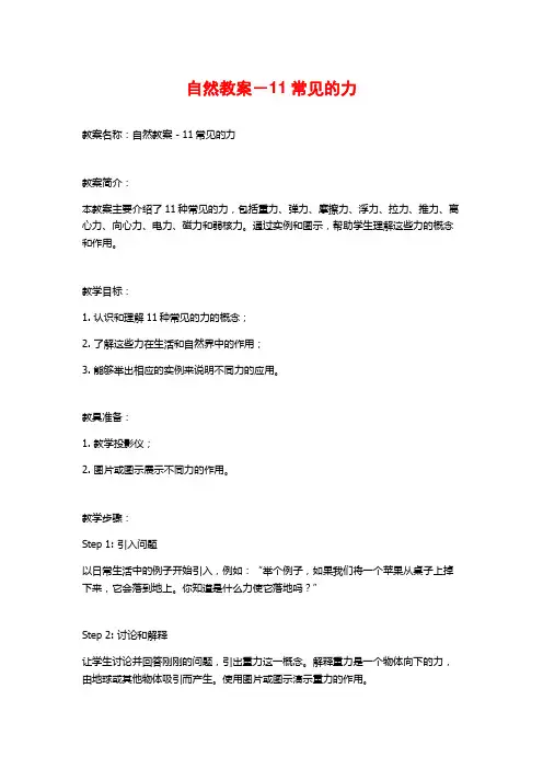 自然教案-11常见的力