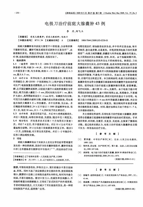 电极刀治疗前庭大腺囊肿43例