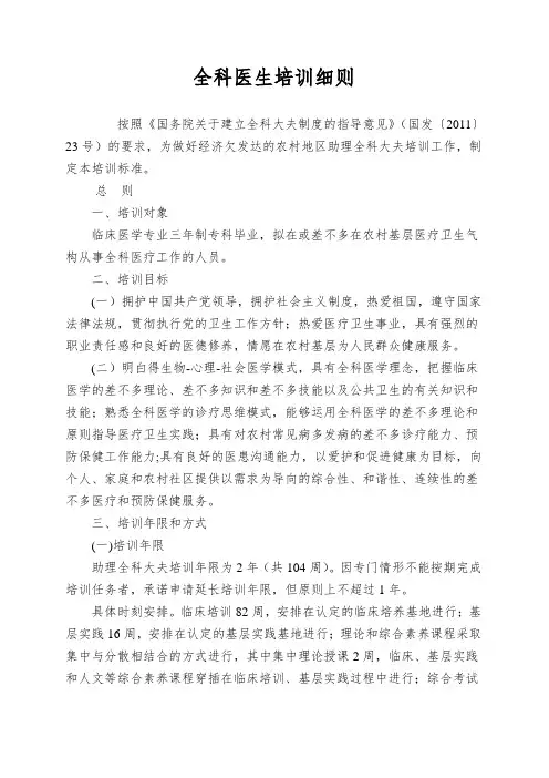 全科医生培训细则