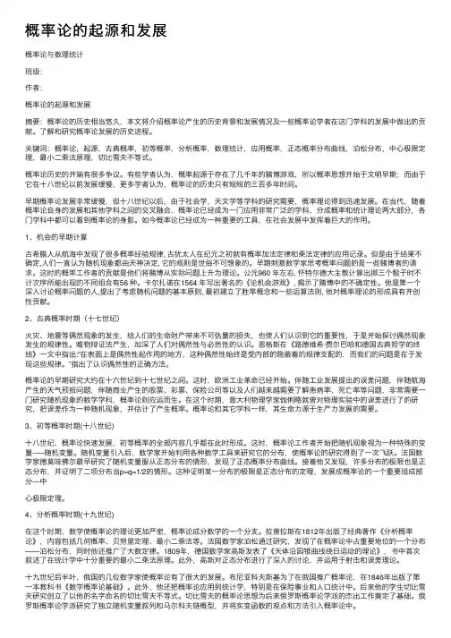 概率论的起源和发展
