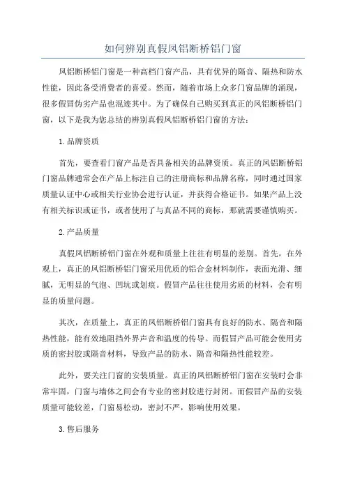 如何辨别真假凤铝断桥铝门窗