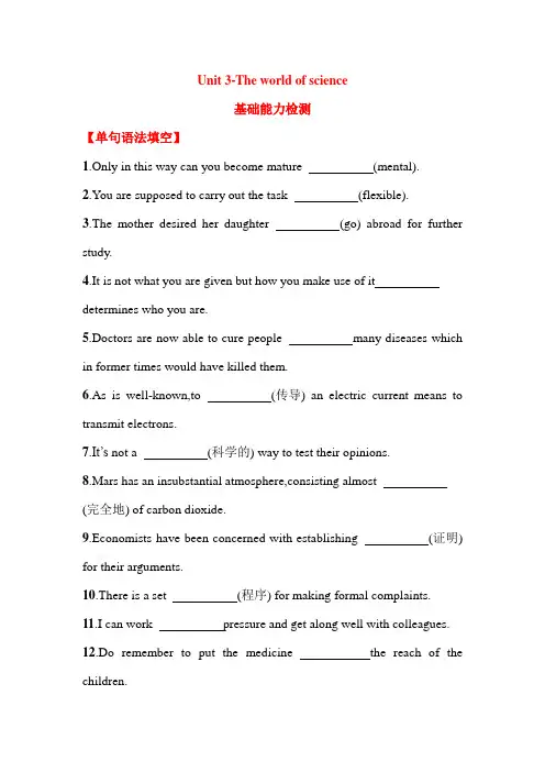 _Unit 3 The world of science基础能力检测高中英语必修第三册