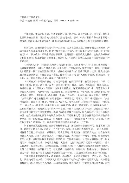 三粮液与三国酒文化
