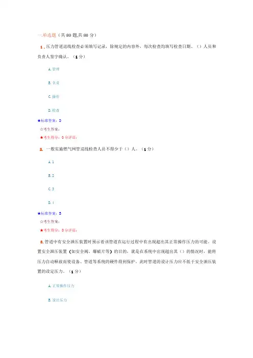 压力管道题库