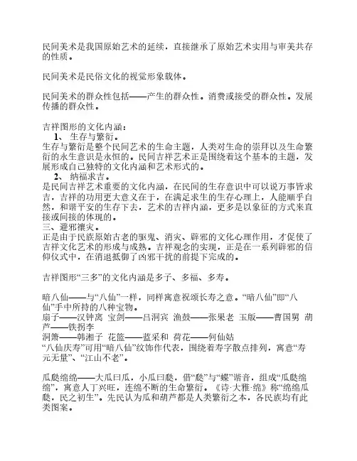 民间美术