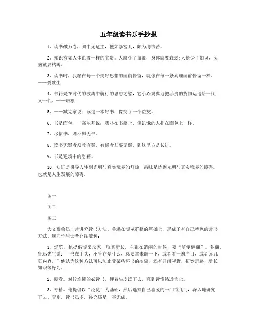 五年级读书乐手抄报