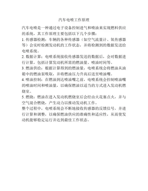 汽车电喷工作原理