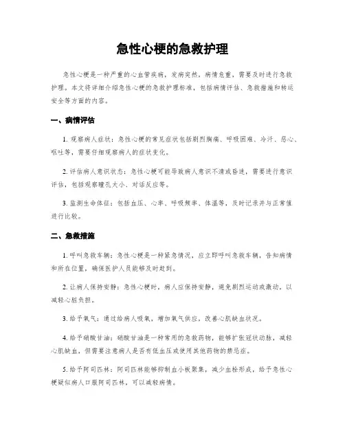 急性心梗的急救护理